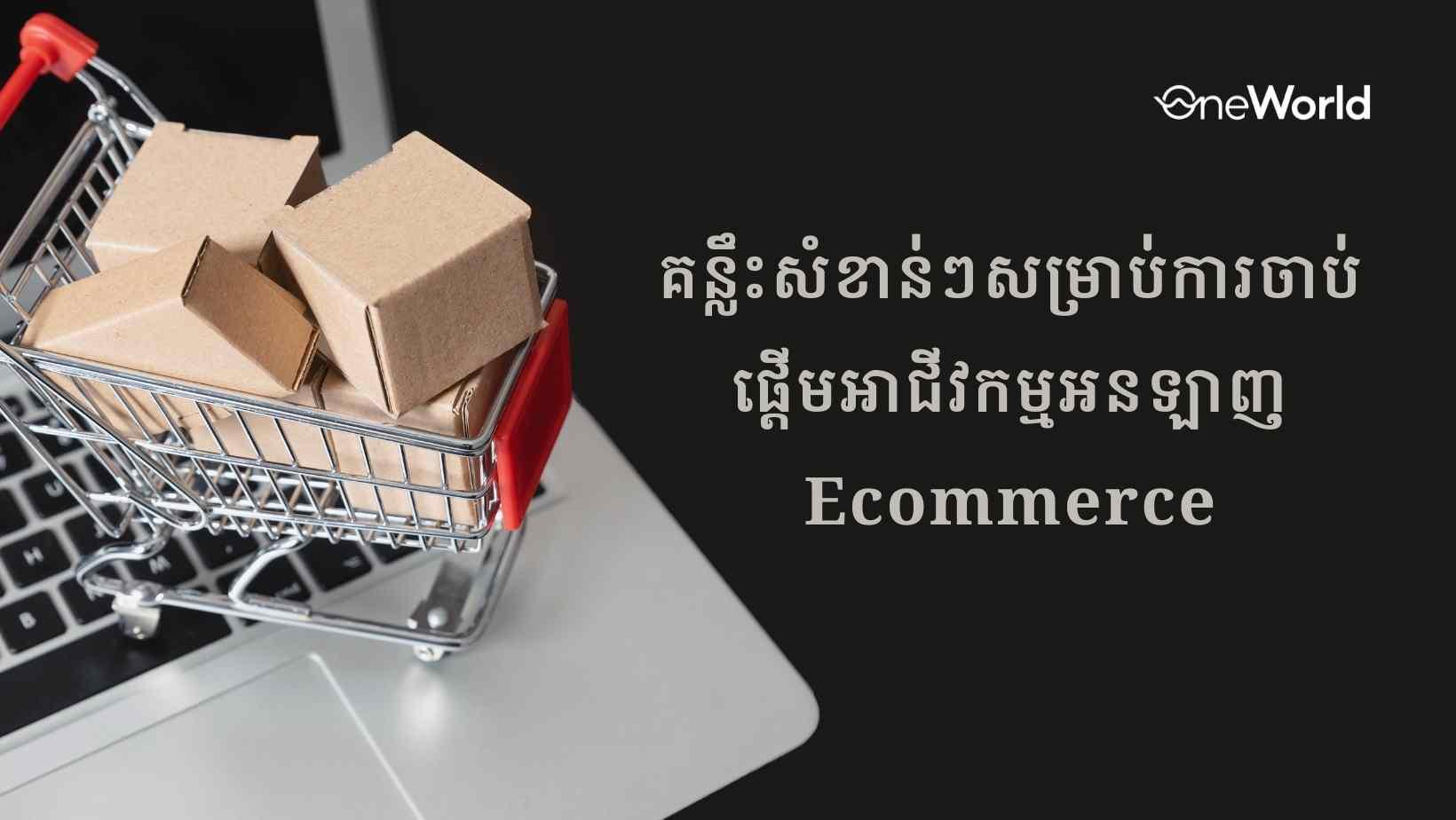 ecommerce-business.jpg